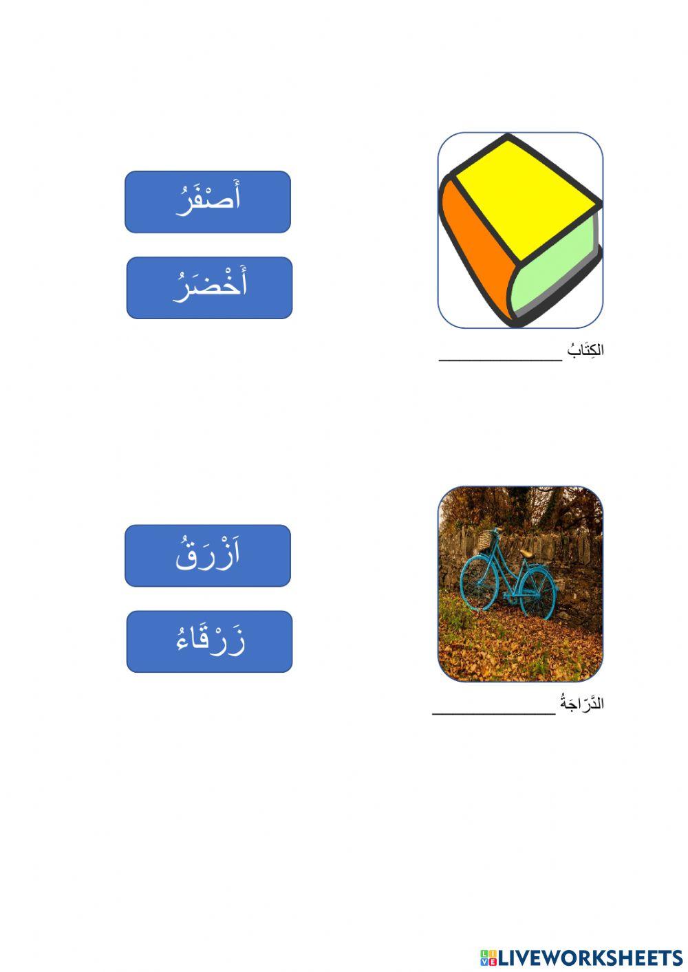 الألوان - colours