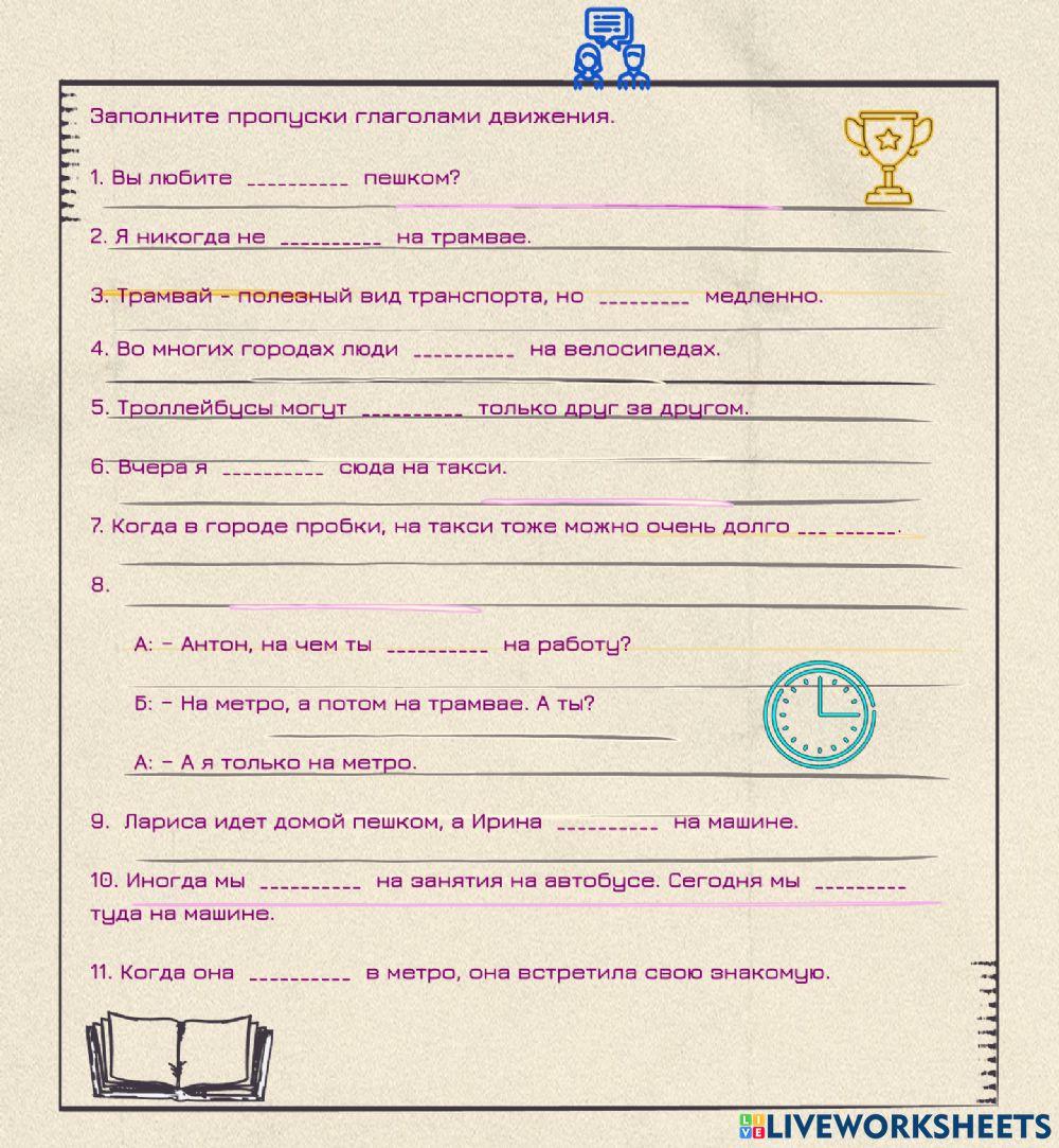 НА ЧЁМ ПОЕДЕМ? (глаголы движения: «ехать-ездить», «доехать»)