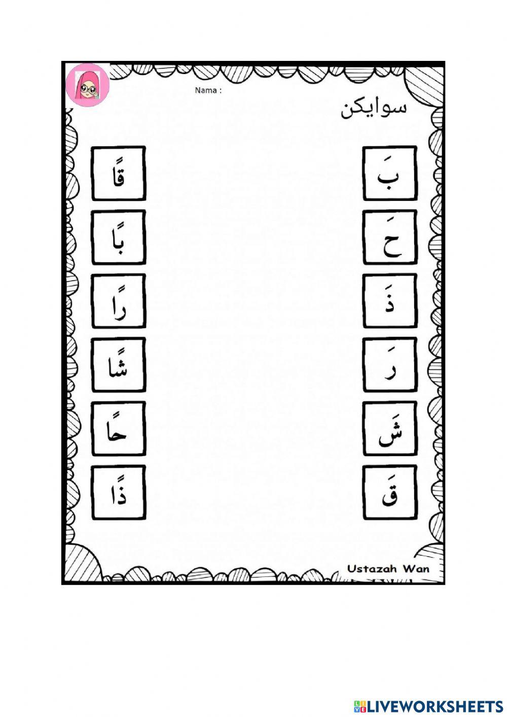 Free Printable Quran Worksheets