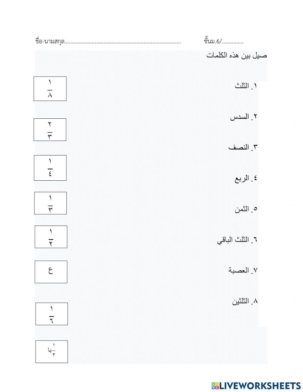 ใบงานทดสอบวิชาฟิกฮม.6