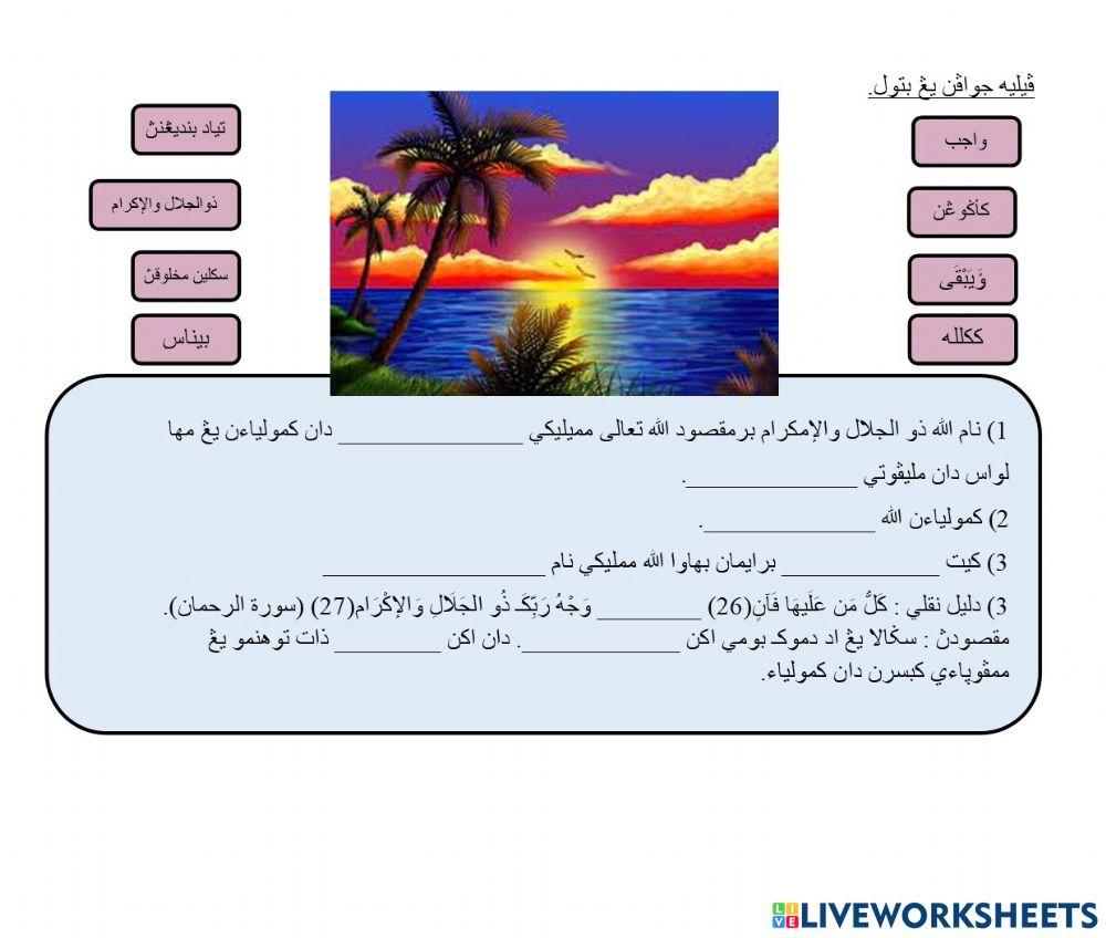 Pendidikan Islam Tahun 6 AKIDAH Zuljalal wal Ikram