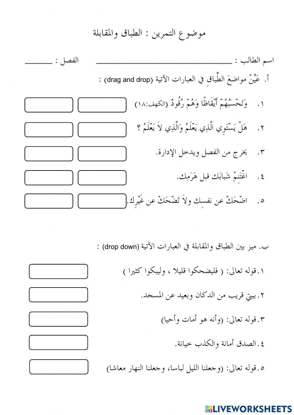 الطباق والمقابلة