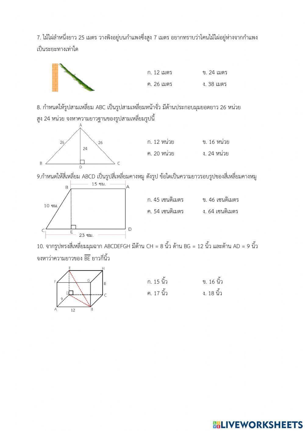ทฤษฎีบทพีทาโกรัส