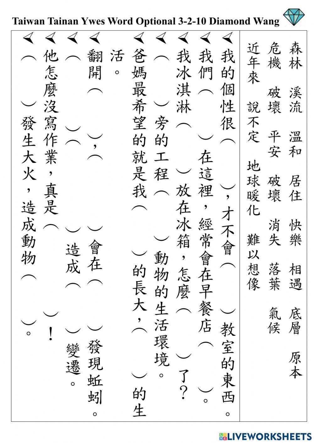 3-2-10 word optional