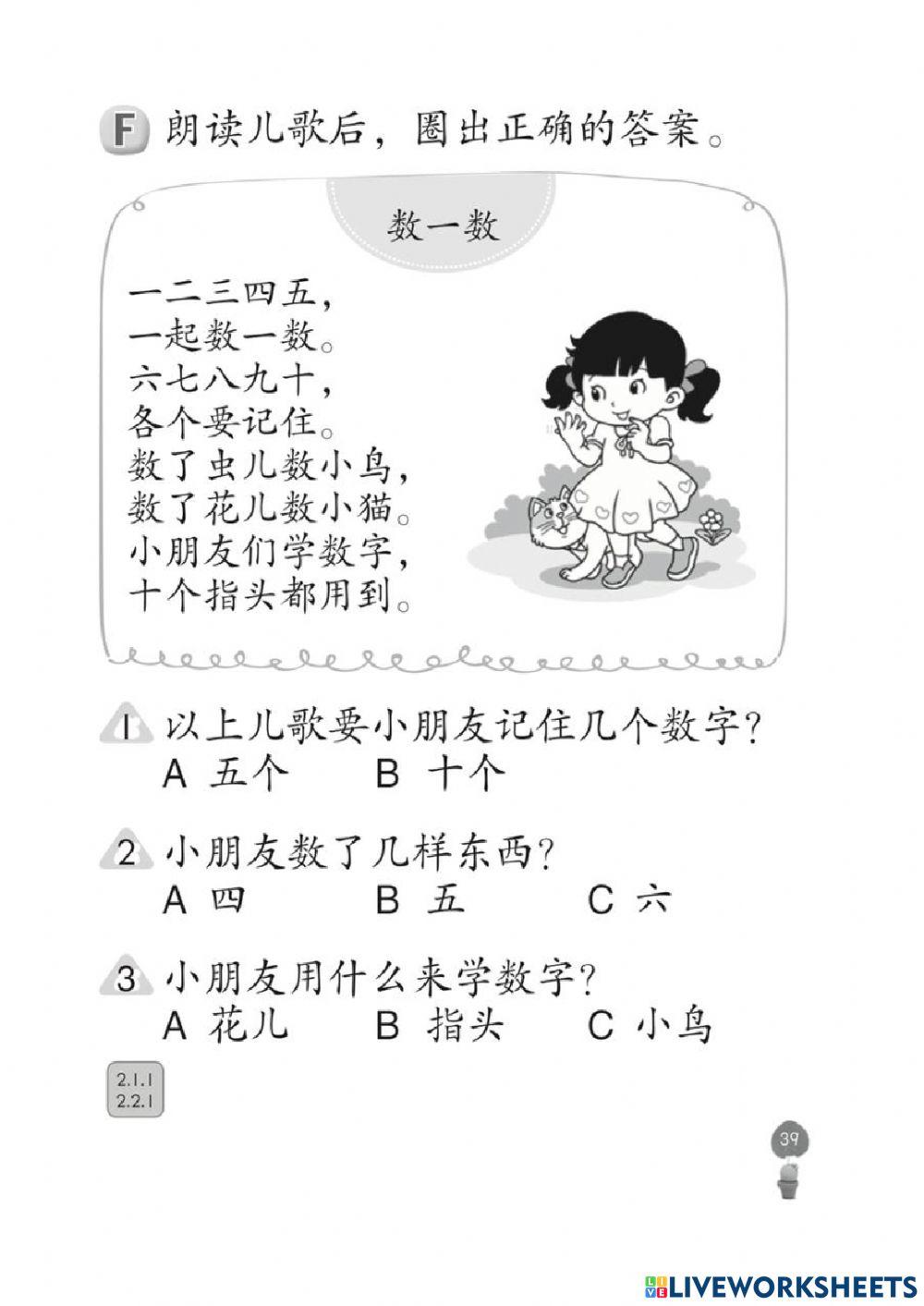 一年级 华文 单元六 活动本