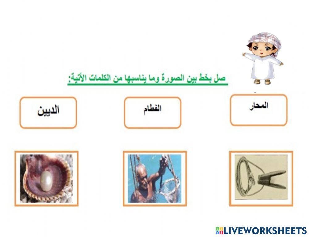 تراث المعنوي( ادوات الغوص )
