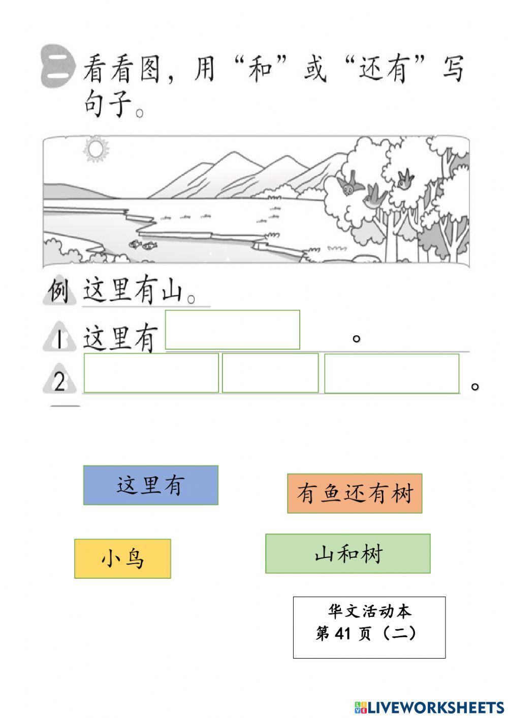 一年级 华文 单元六 活动本