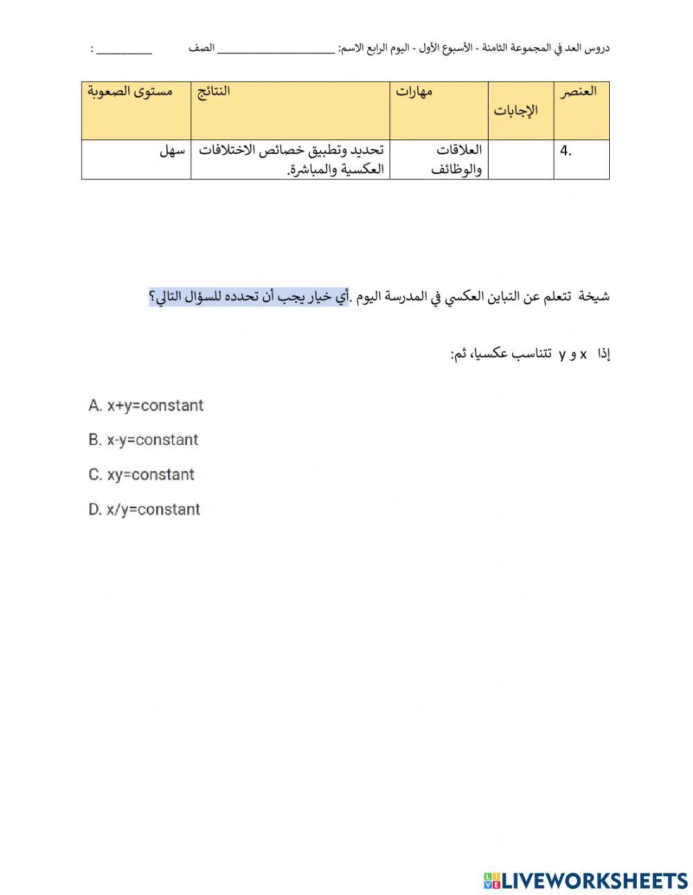 صيفي ثامن اليوم 4