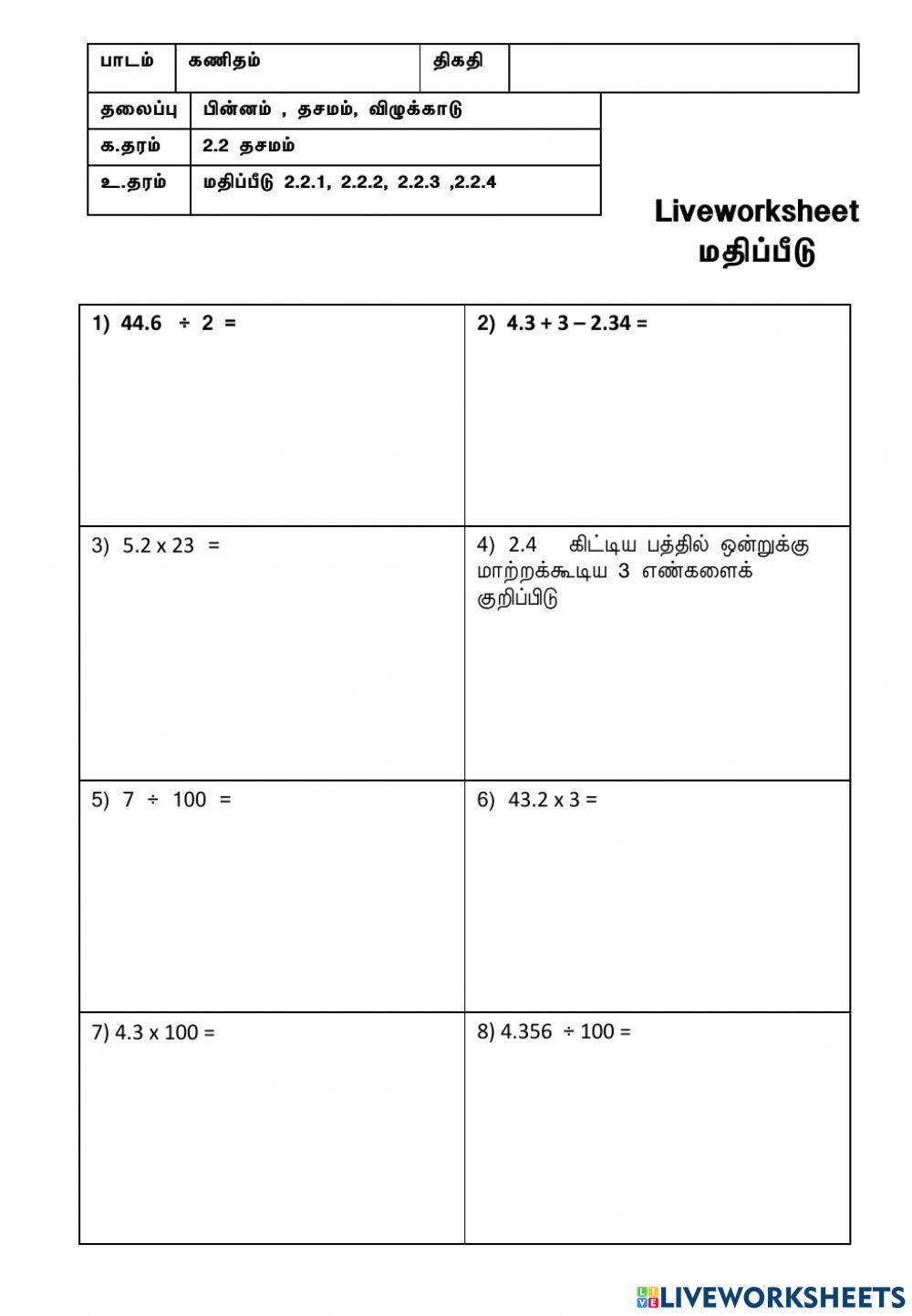 தசம மதிப்பீடு