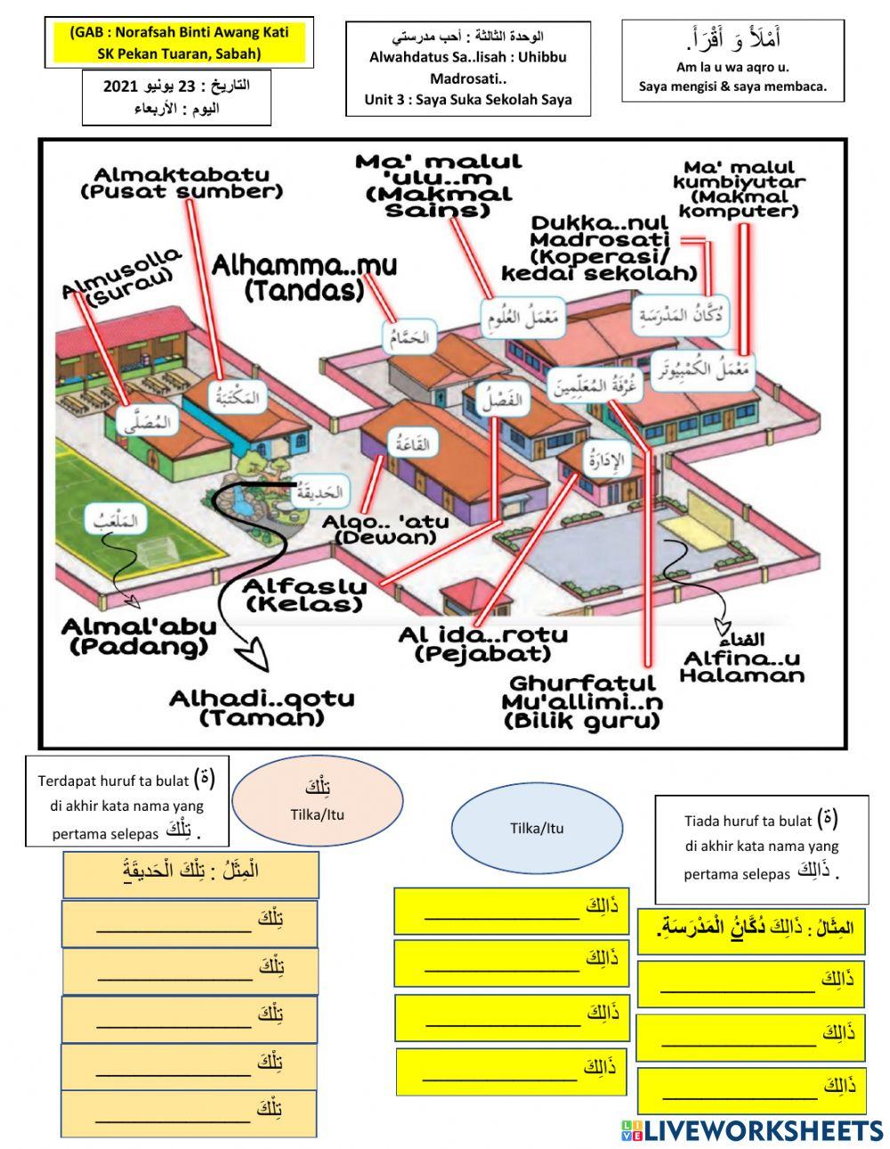 أحب مدرستي (تلك وذلك)