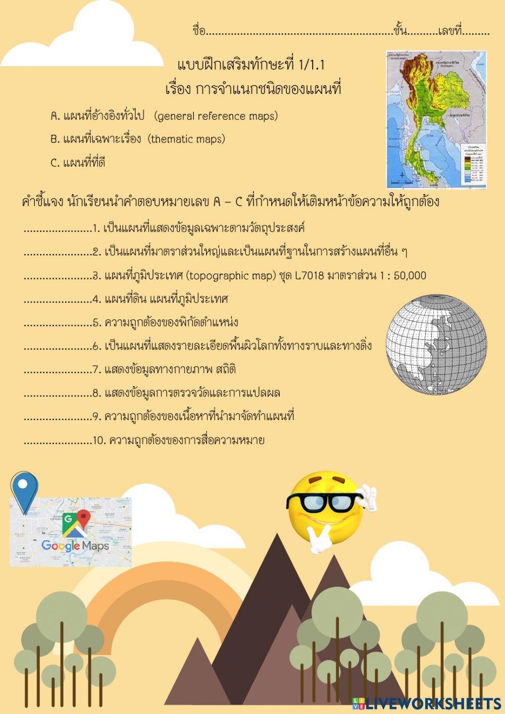 ภูมิศาสตร์  4-6