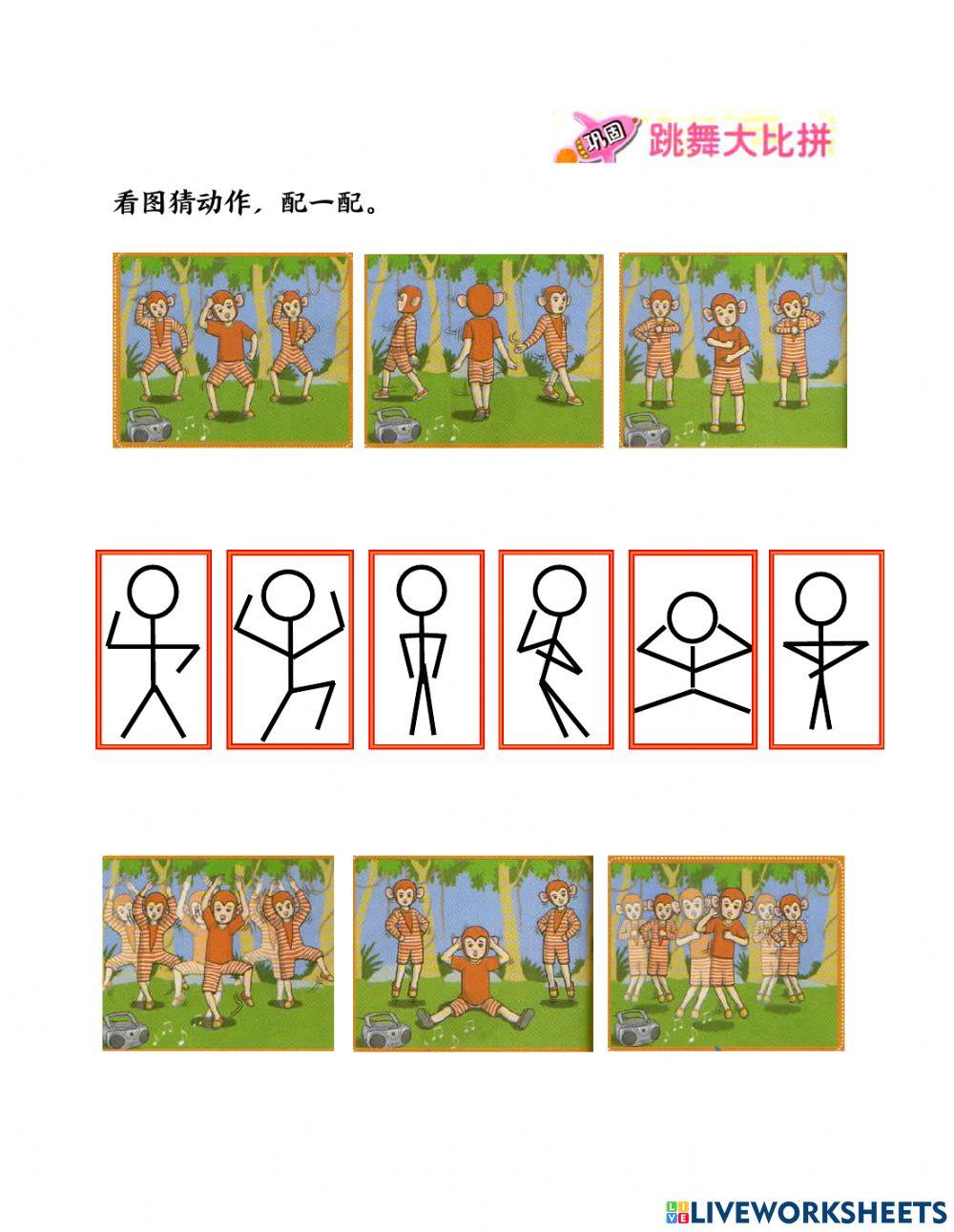 一年级体育课：5. 动物大舞会 - 巩固活动