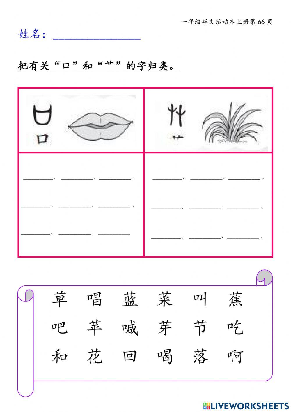 口字部和草字部