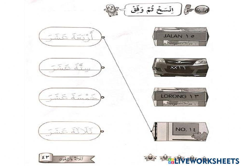 Latihan Bahasa Arab Th2 ms 43
