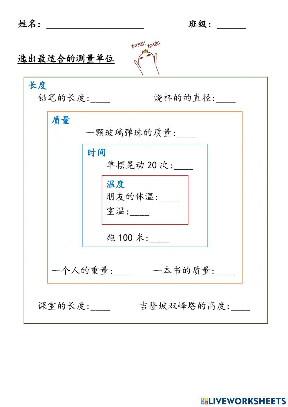 测量单位（stem)
