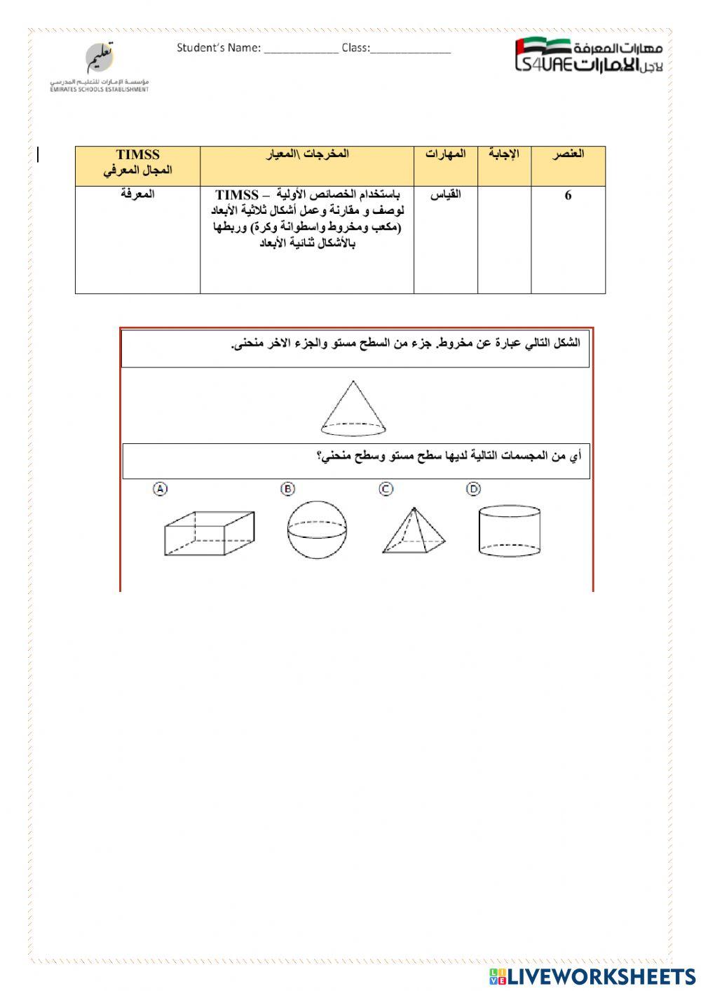 التقييم الختامي - اليوم الخامس