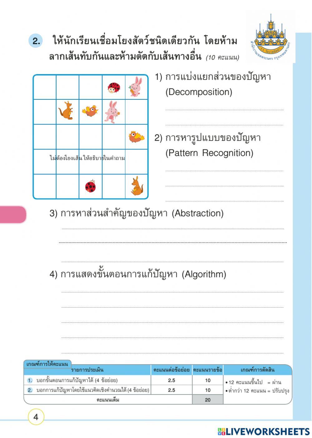 วิทยาการคำนวน ป.3 ครั้งที่ 3