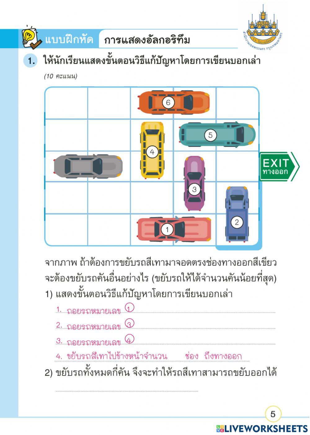 วิทยาการคำนวน ป.3 ครั้งที่ 3