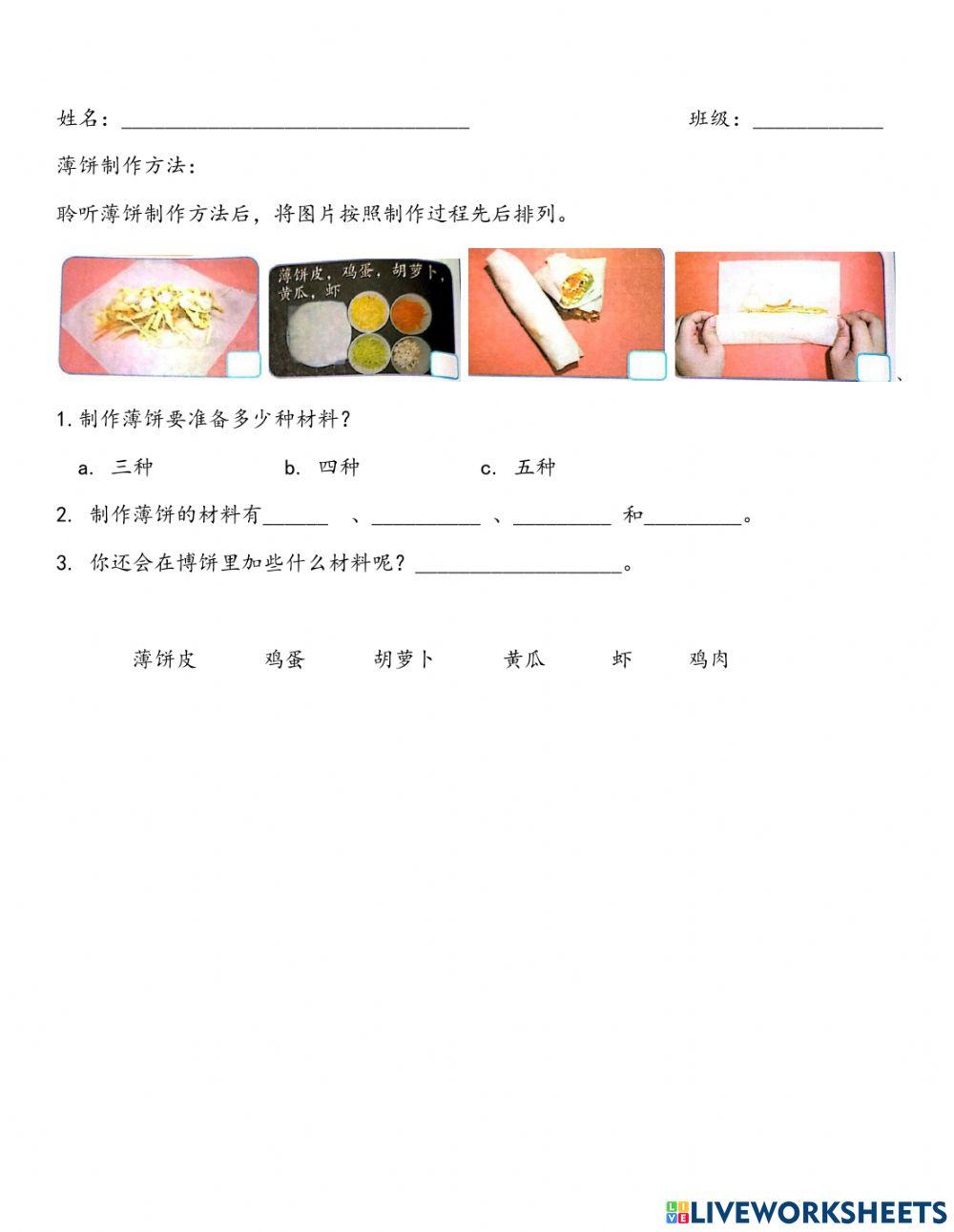 单元六：本地糕点