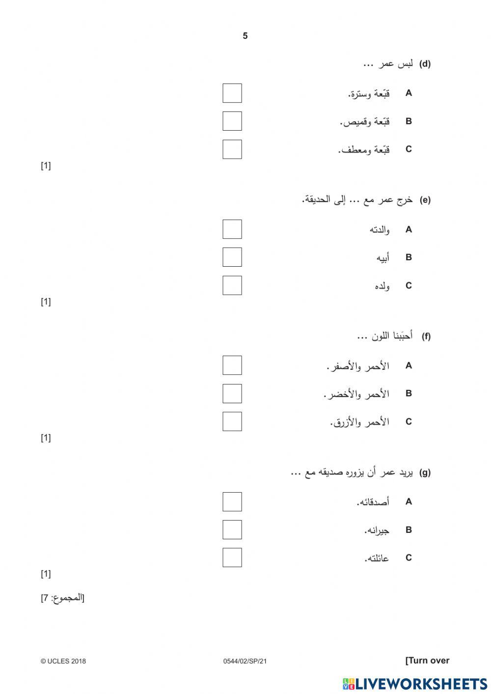 Arabic IGCSE