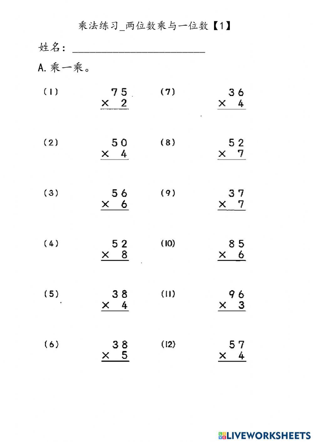 乘法练习-两位数乘与一位数【1】