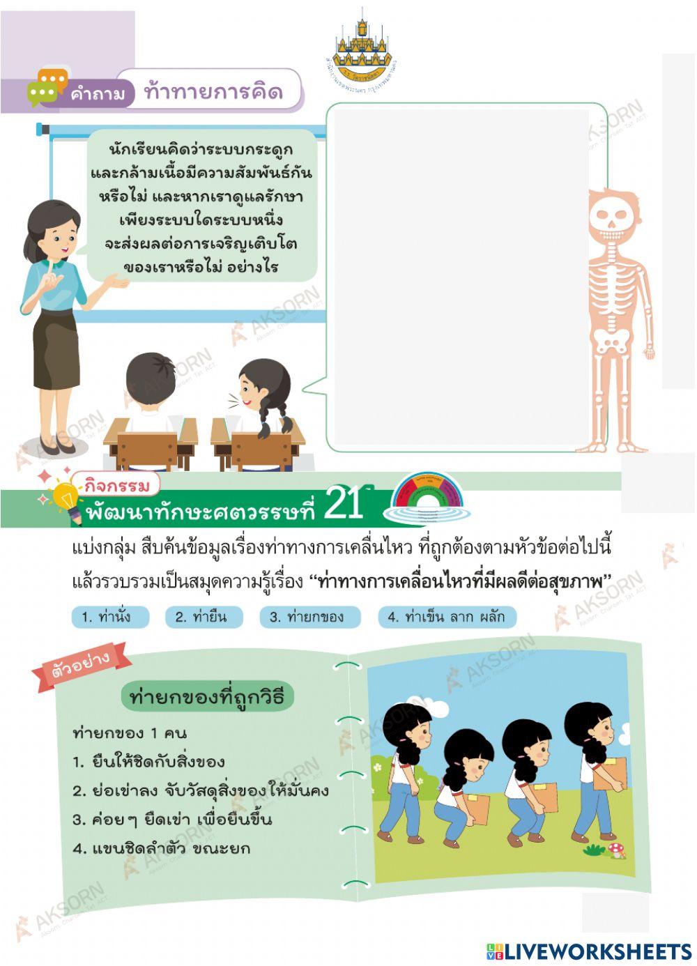 สุขศึกษา ป4 ครั้งที่ 4