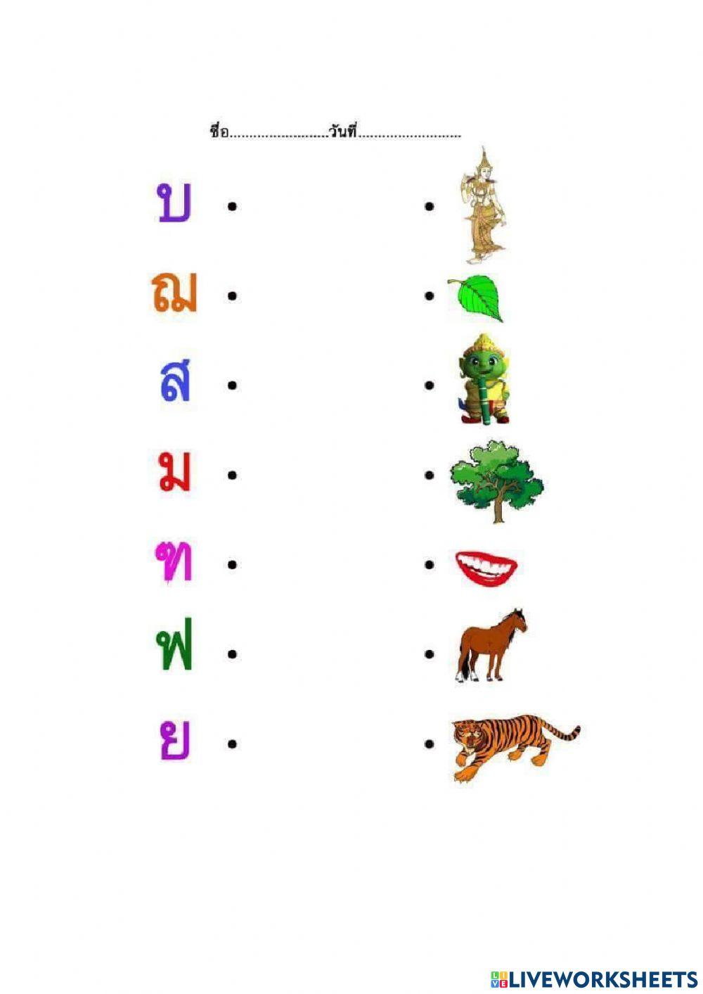 พยัญชนะไทย