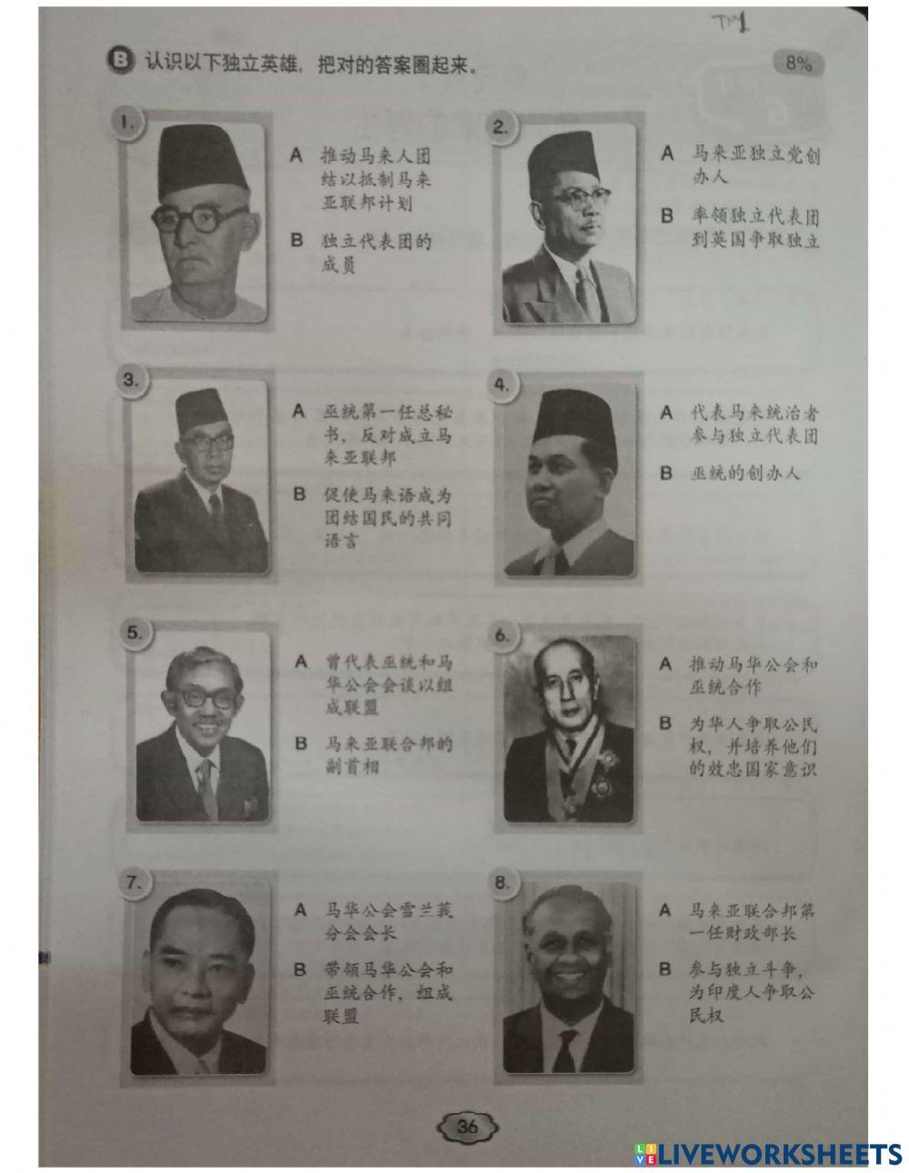 五年级历史 认识独立英雄