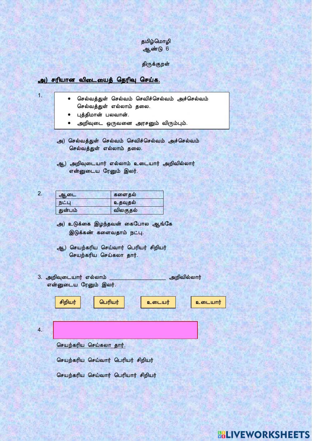 செய்யுளும் மொழியணியும்