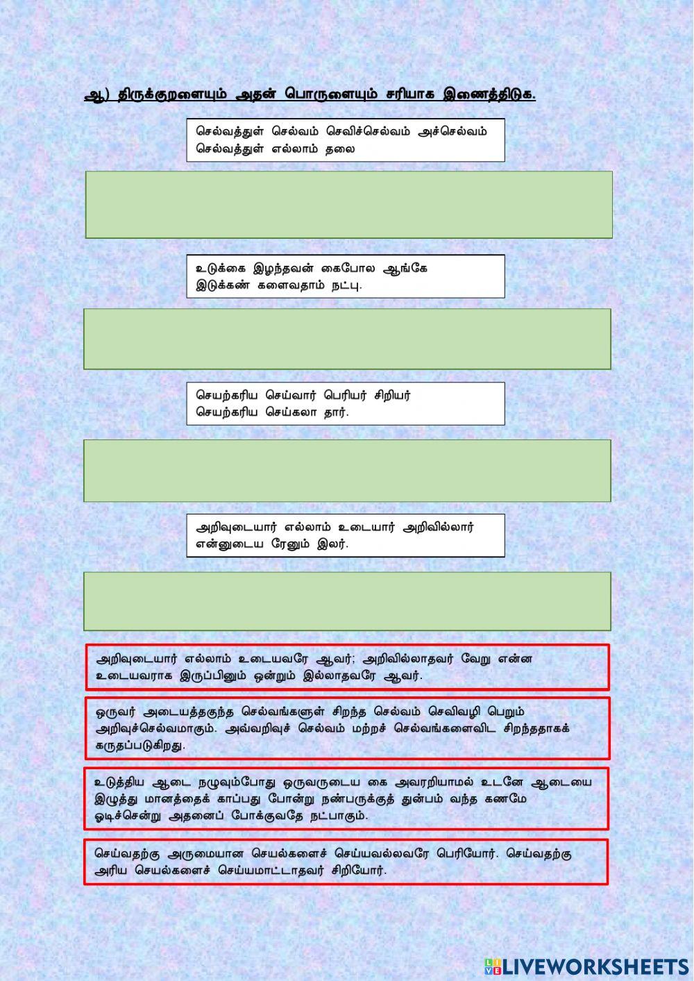 செய்யுளும் மொழியணியும்