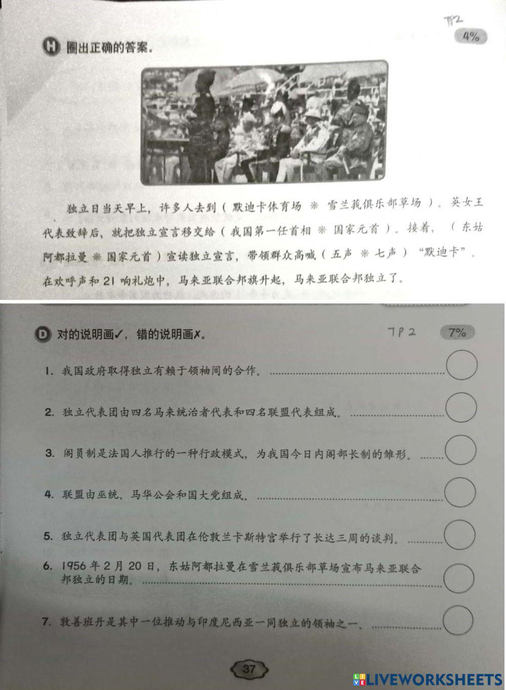 五年级 历史 单元六 练习 tp2& tp3