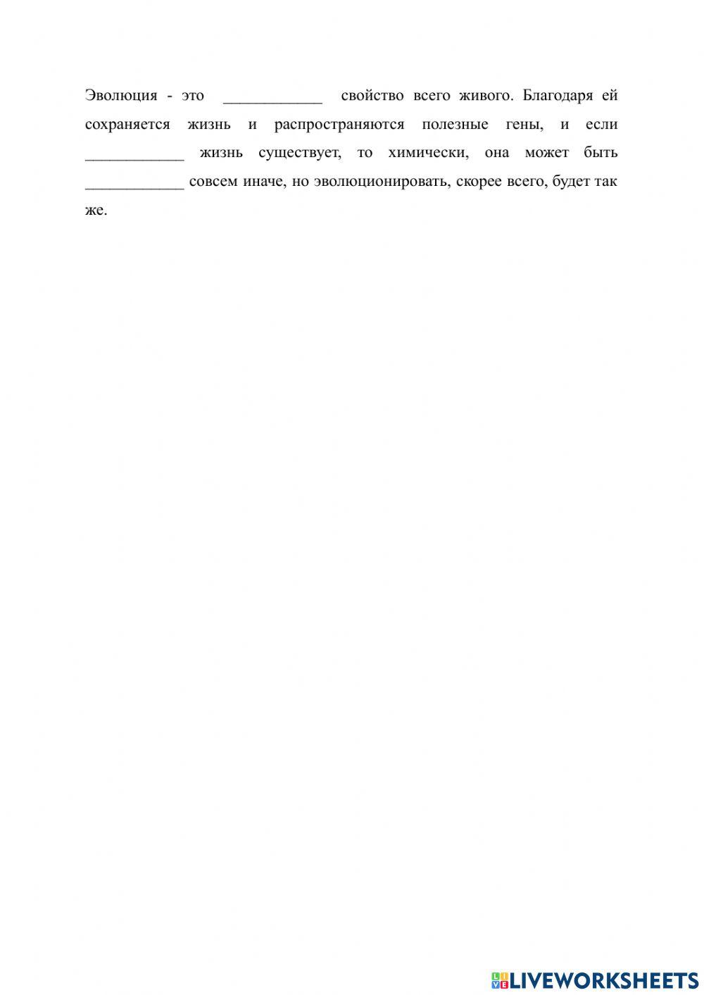 Что такое эволюция? (текст)