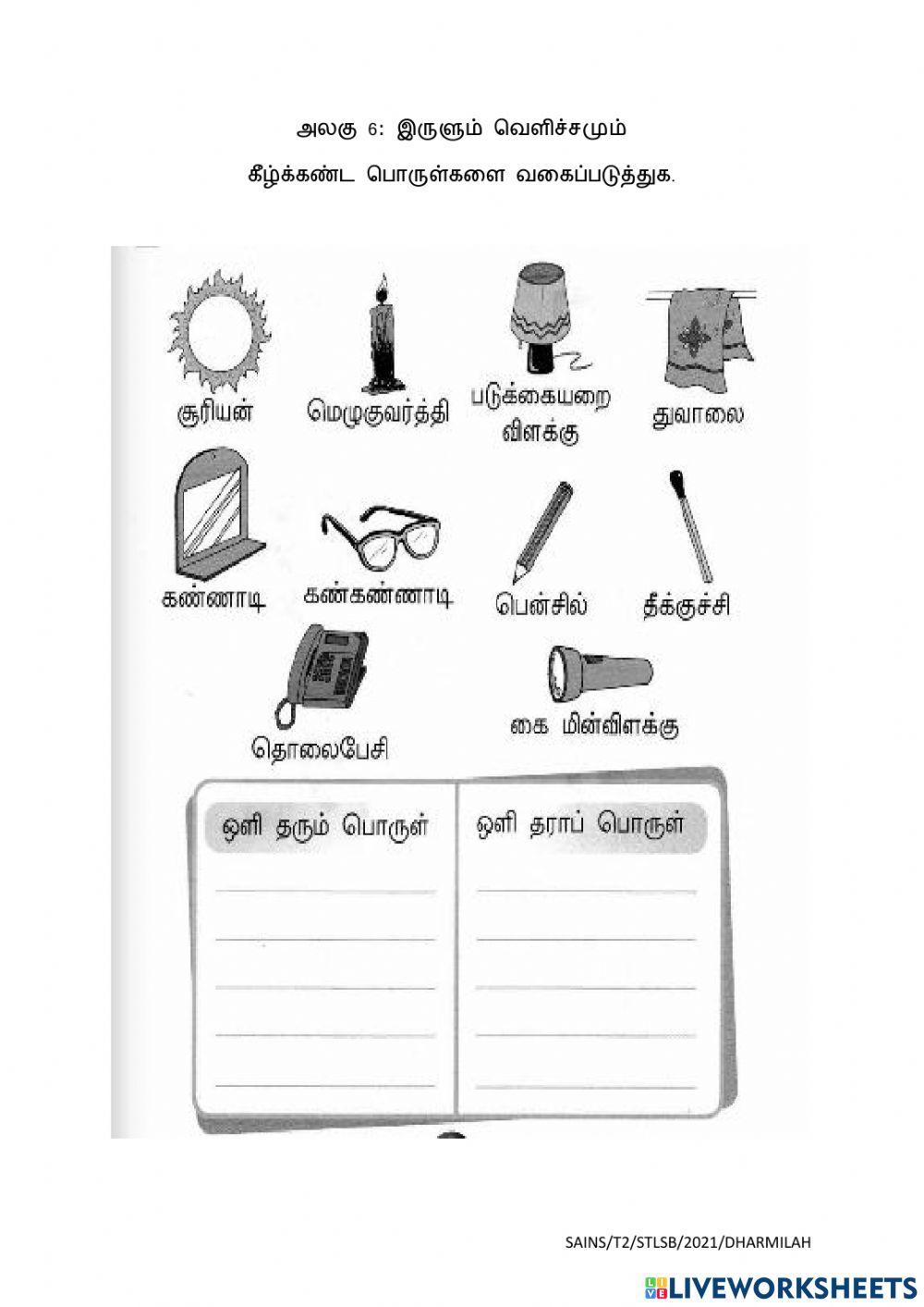 இருளும் வெளிச்சமும்