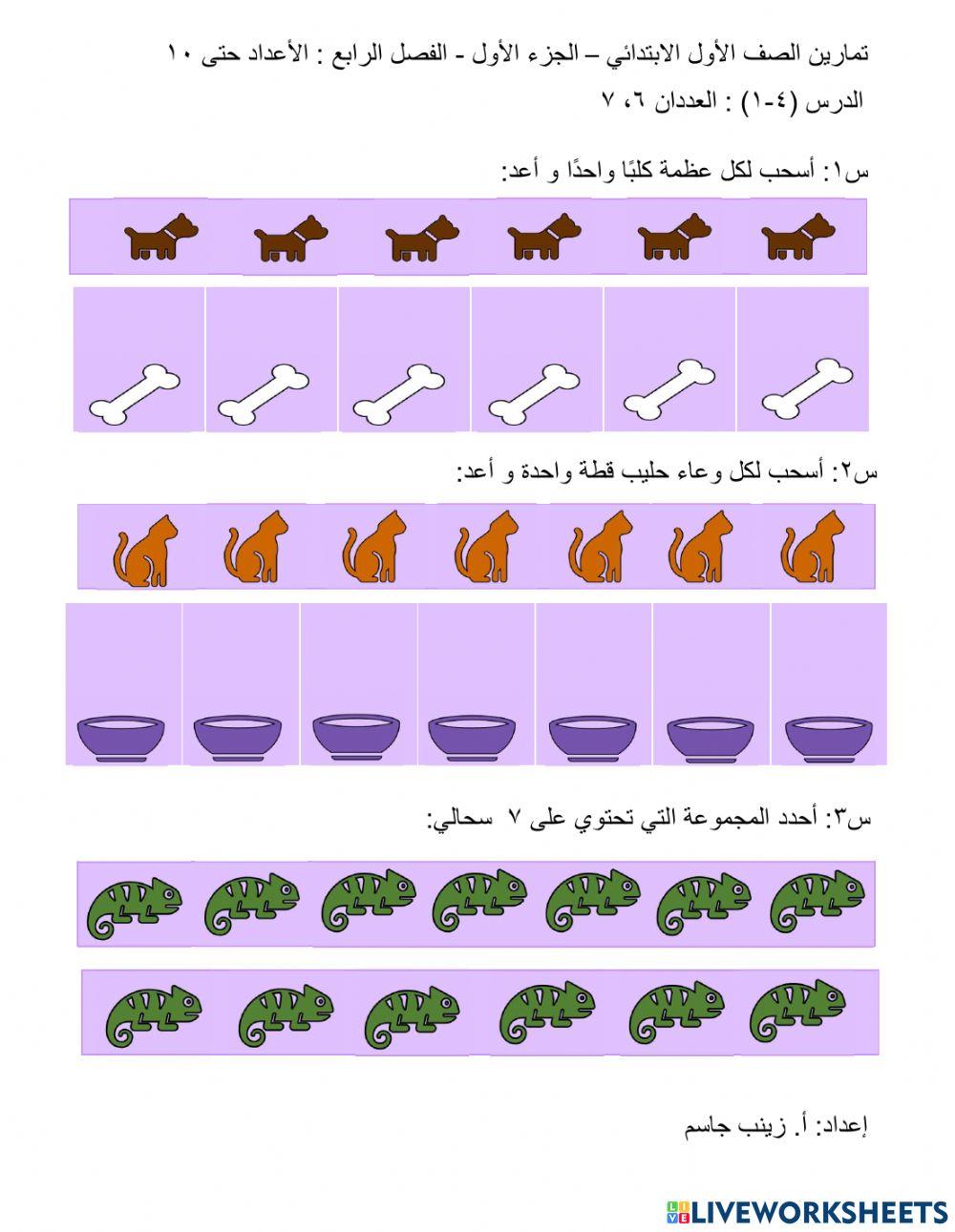 العددان 6، 7