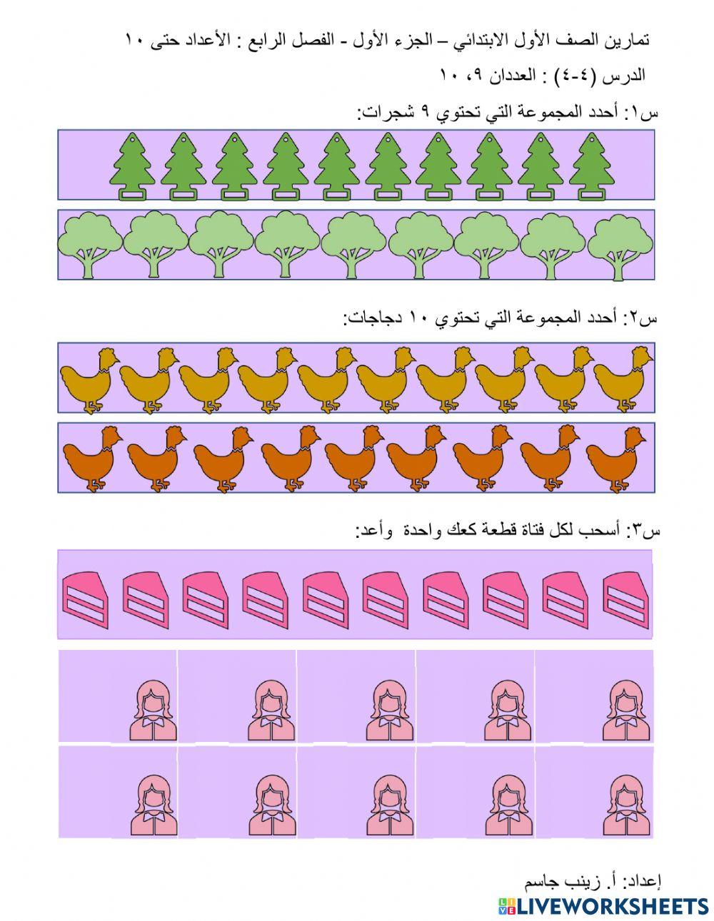 العددان 9، 10
