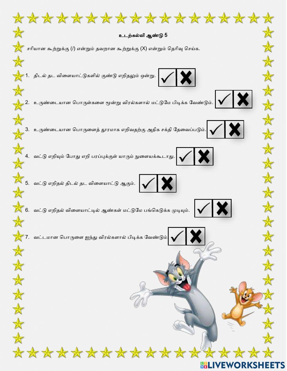 வாருங்கள் வீசி பழகுவோம்