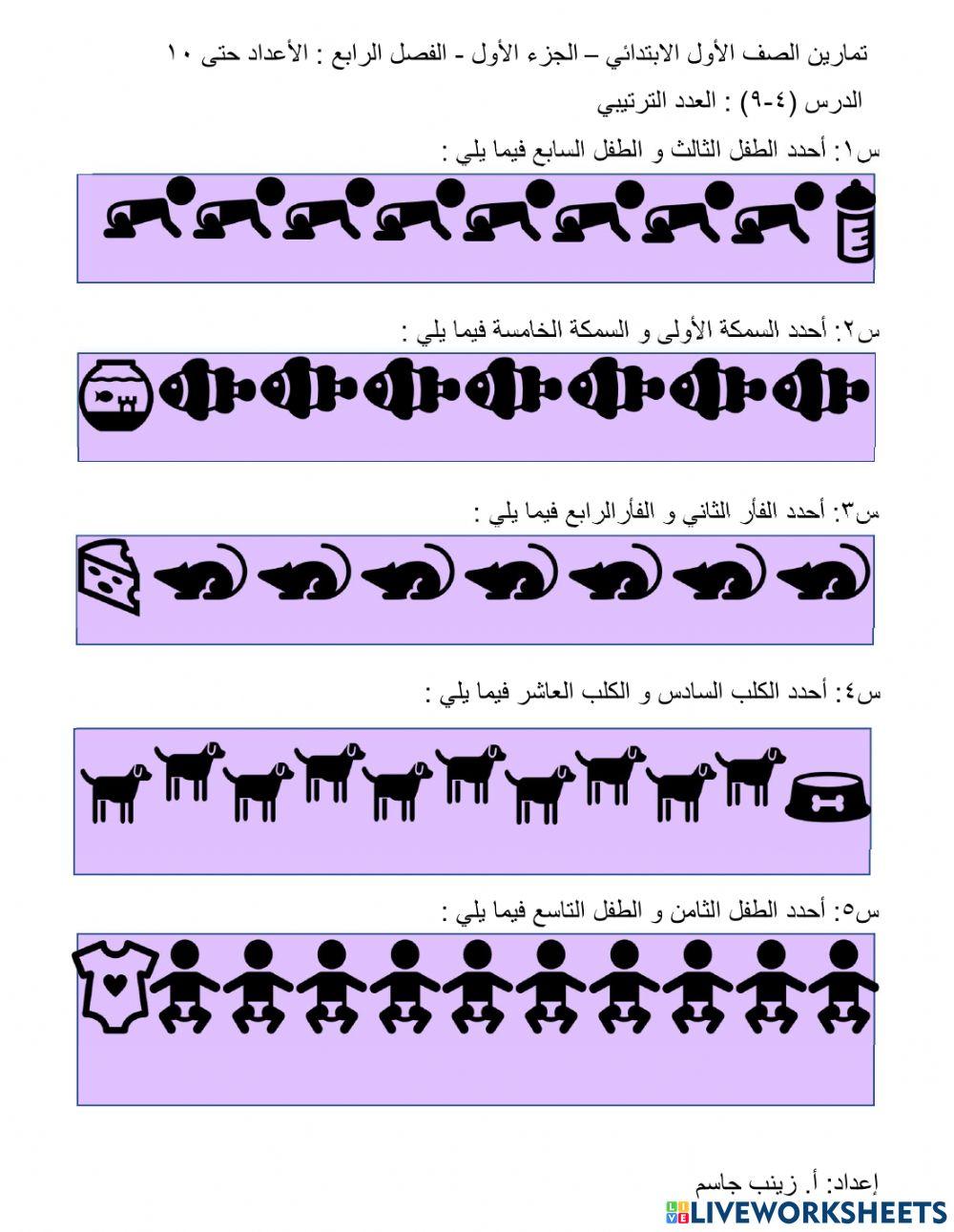 العدد الترتيبي