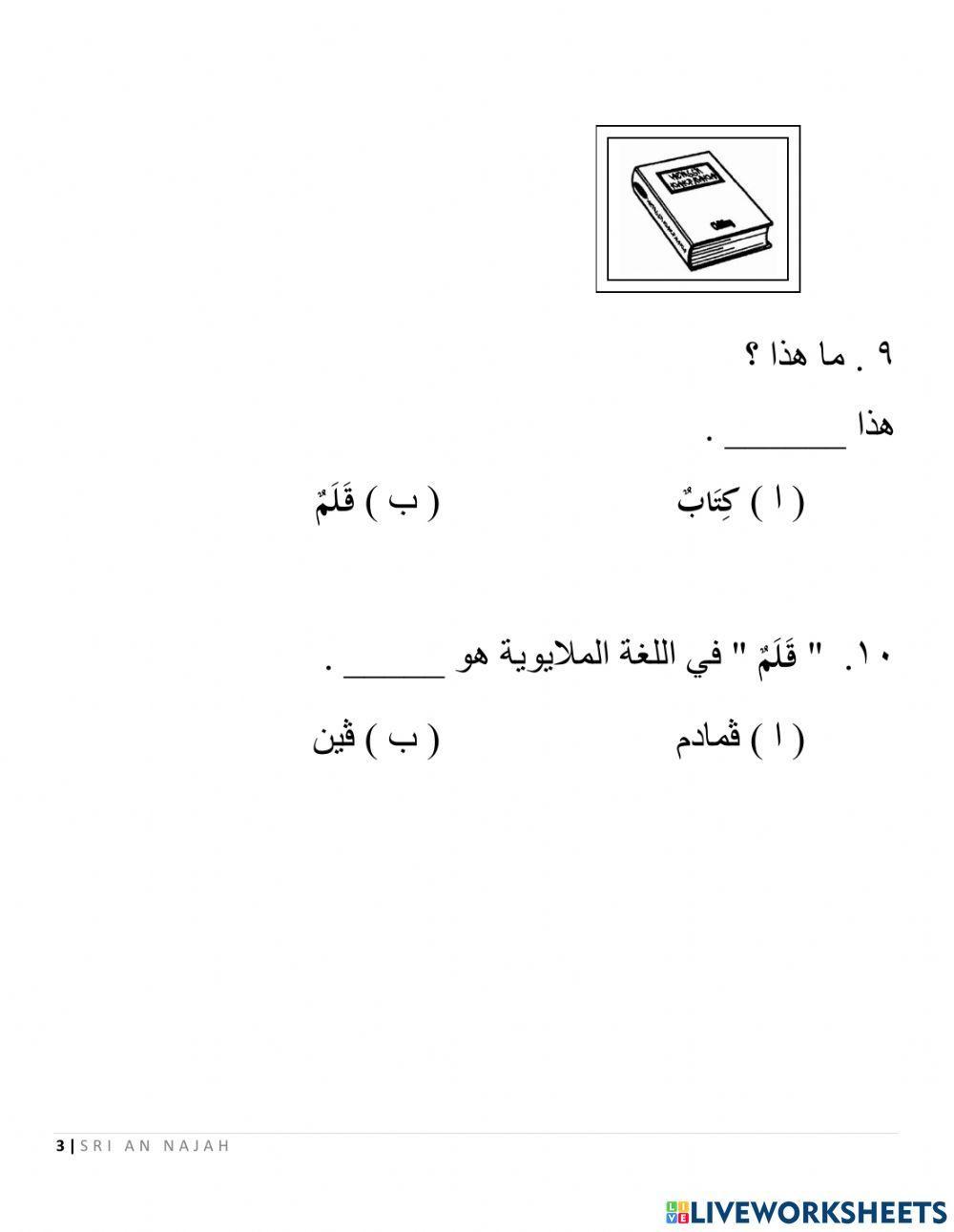 Peperiksaan Pertengahan Bahasa Arab Tahun 1