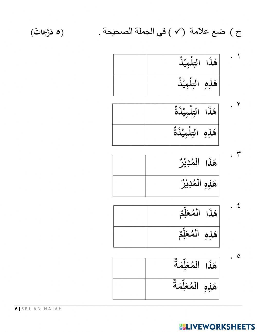 Peperiksaan Pertengahan Bahasa Arab Tahun 1