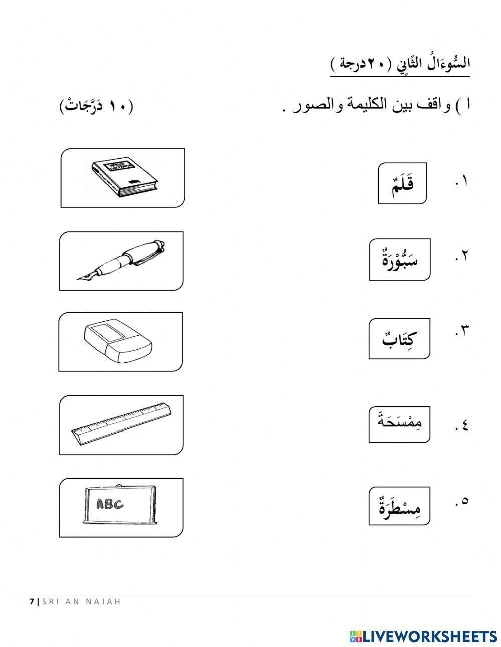 Peperiksaan Pertengahan Bahasa Arab Tahun 1