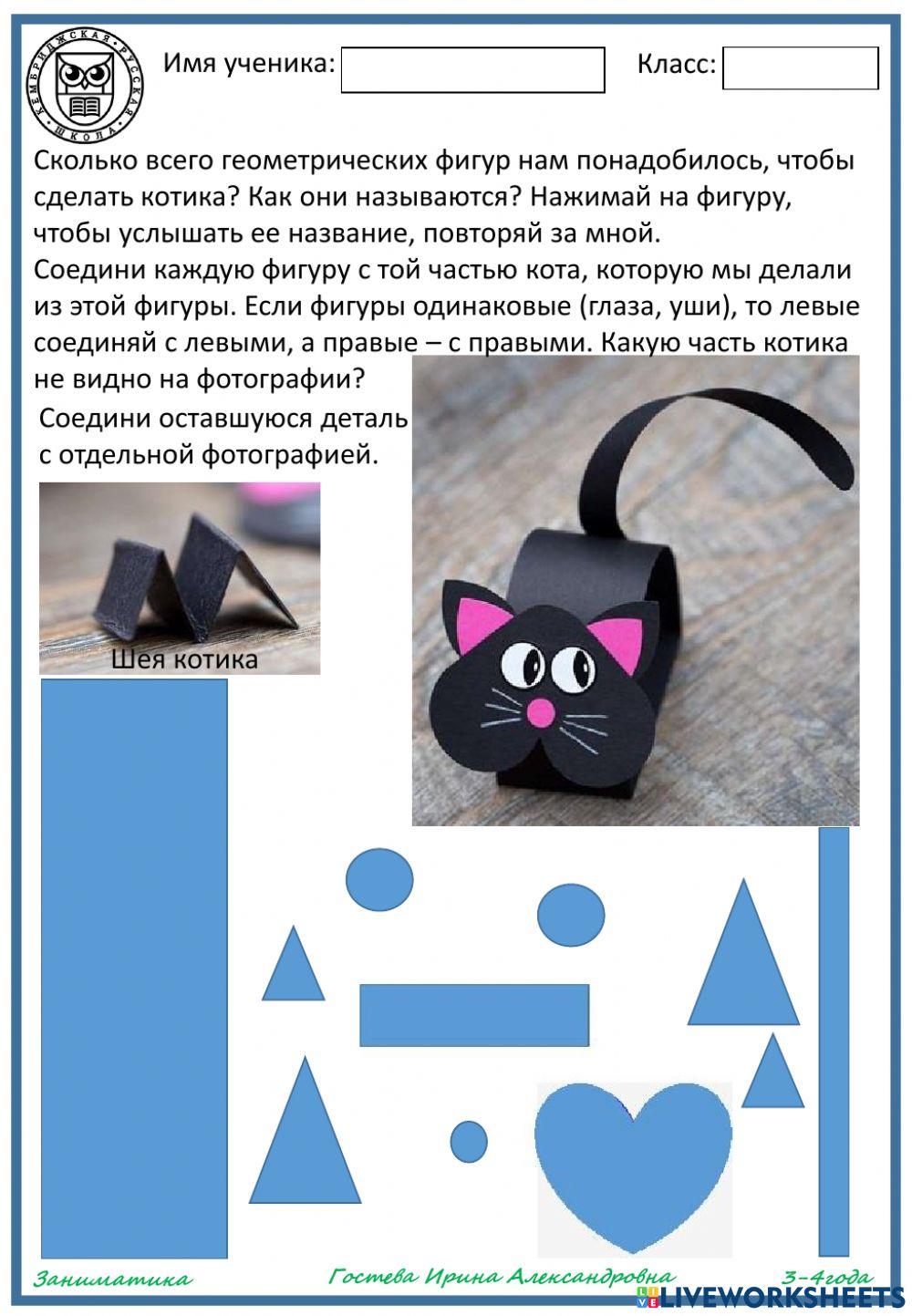 Собери котика из фигур