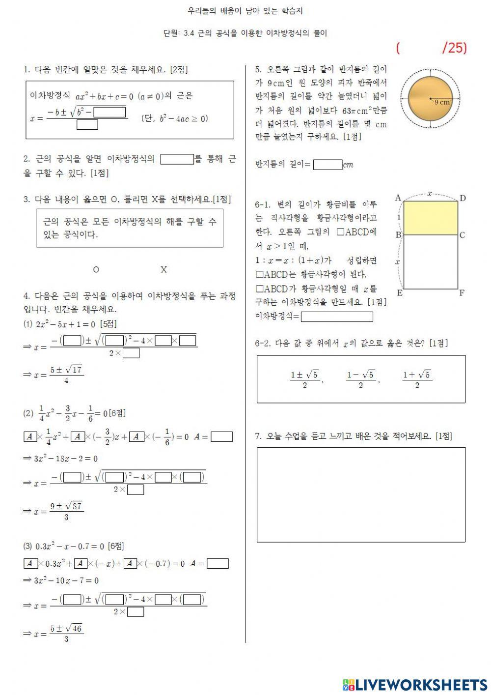 3.4 근의 공식을 이용한 이차방정식의 풀이