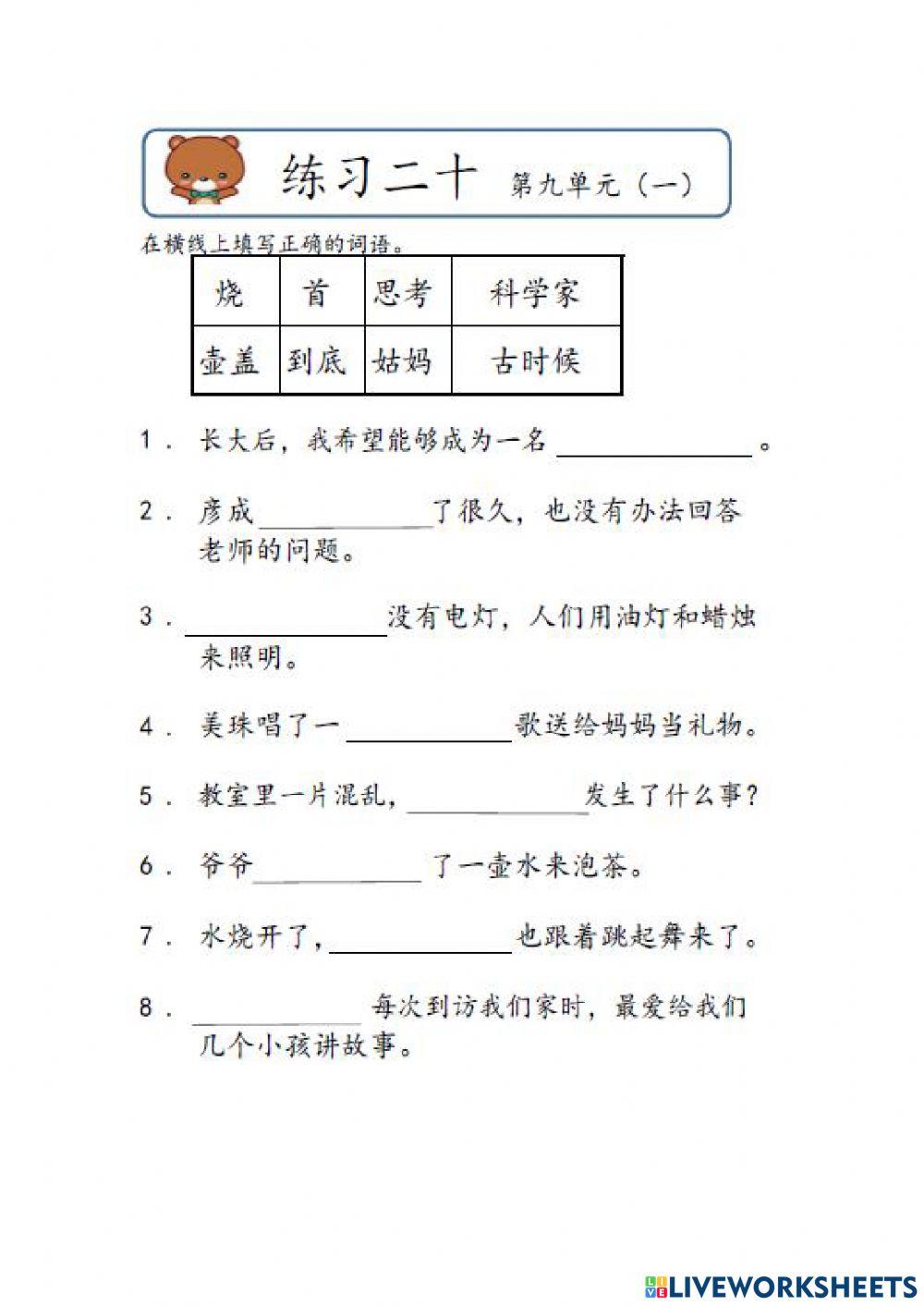 华文语法 （单元九（一））
