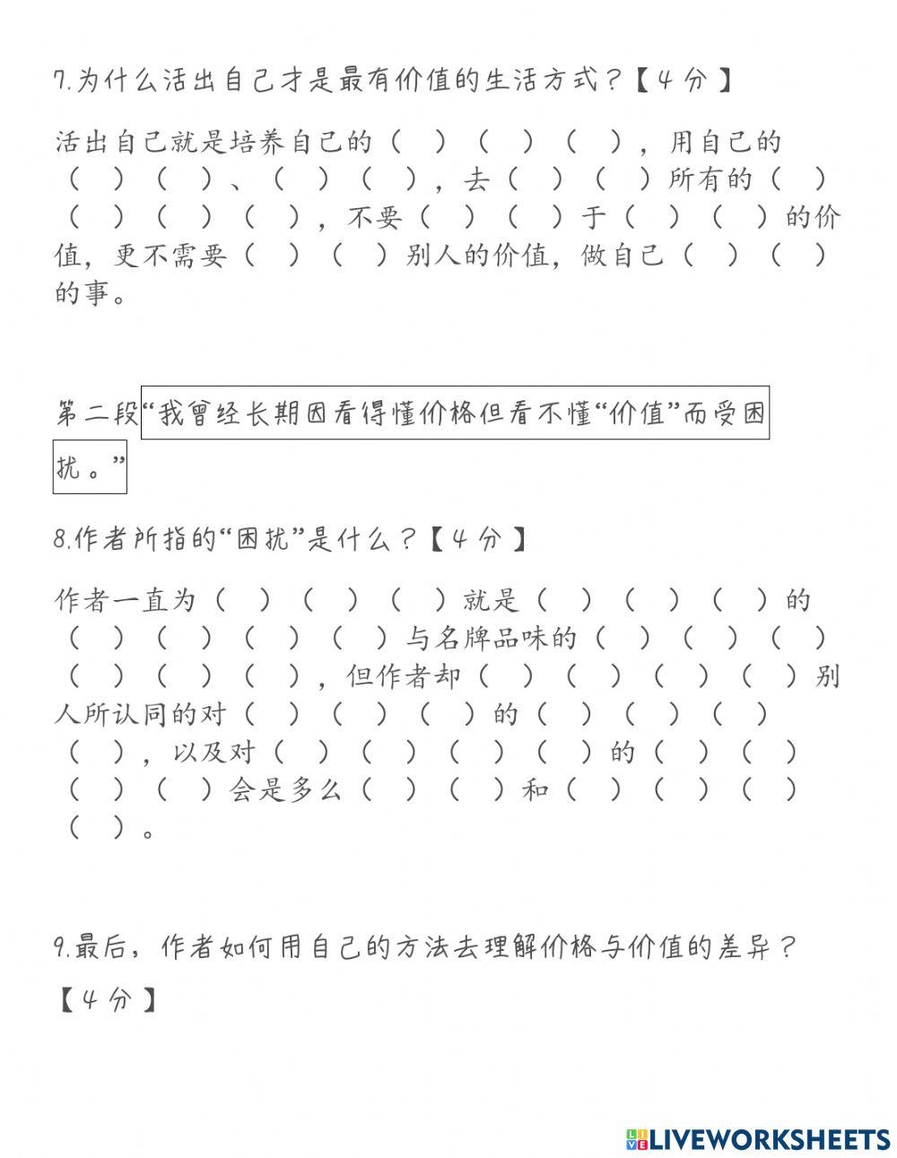 现代文理解《忘记价格体验价值》