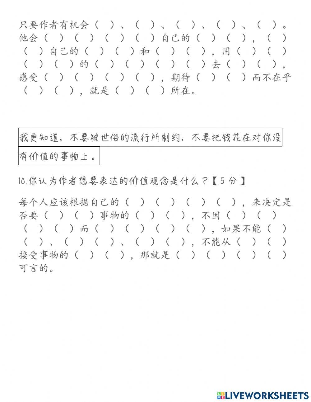 现代文理解《忘记价格体验价值》