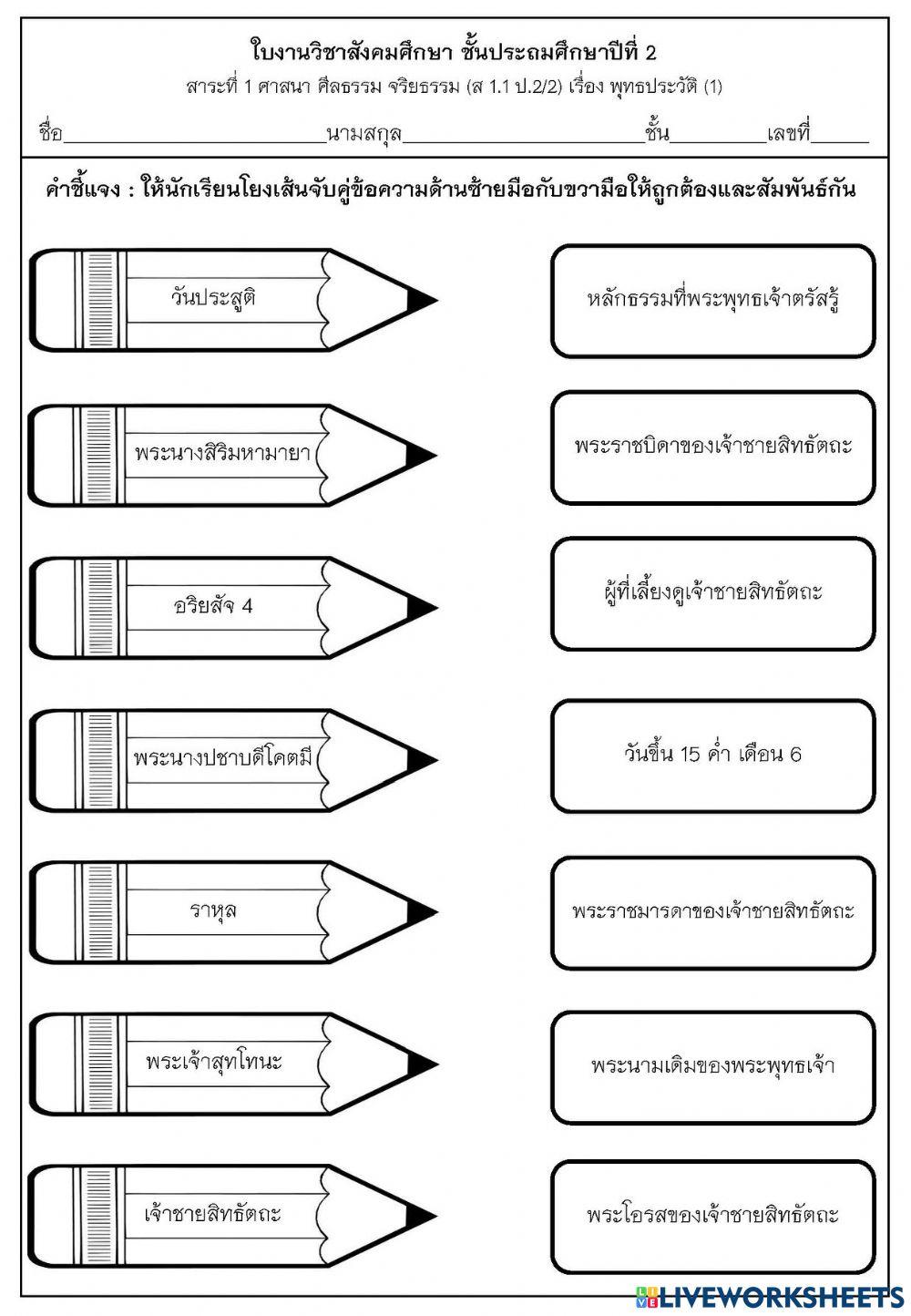 ใบงานสังคม ป2