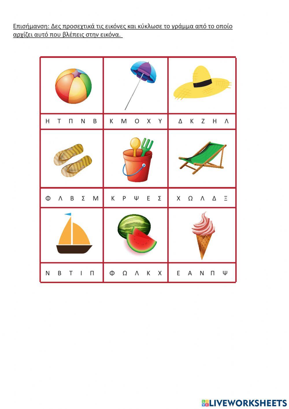 Diadrastika fulla gia to kalokairi - glossa