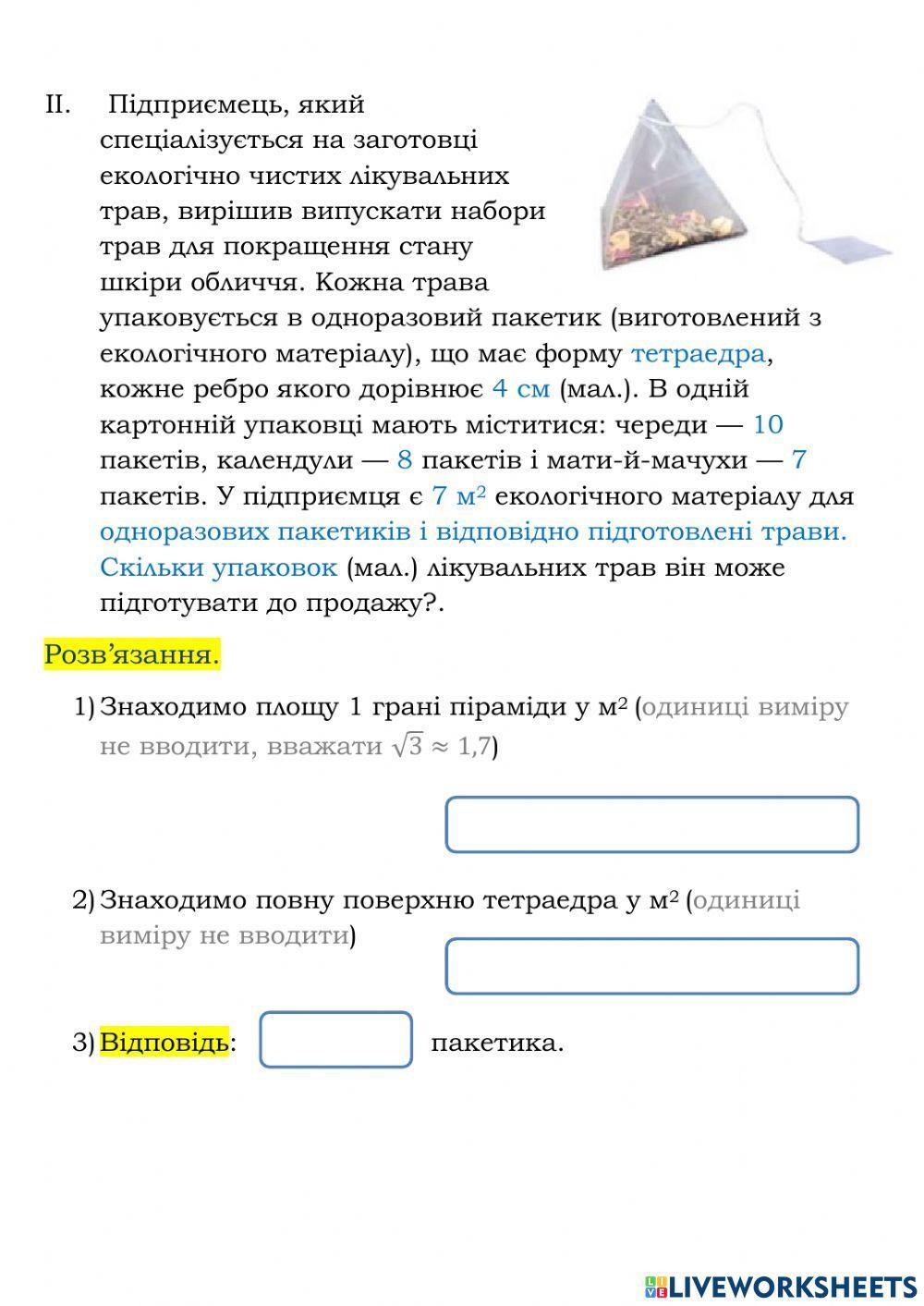 Практикум. Обчислення поверхонь піраміди
