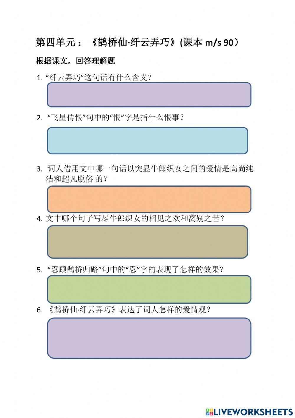 鹊桥仙 纤云弄巧