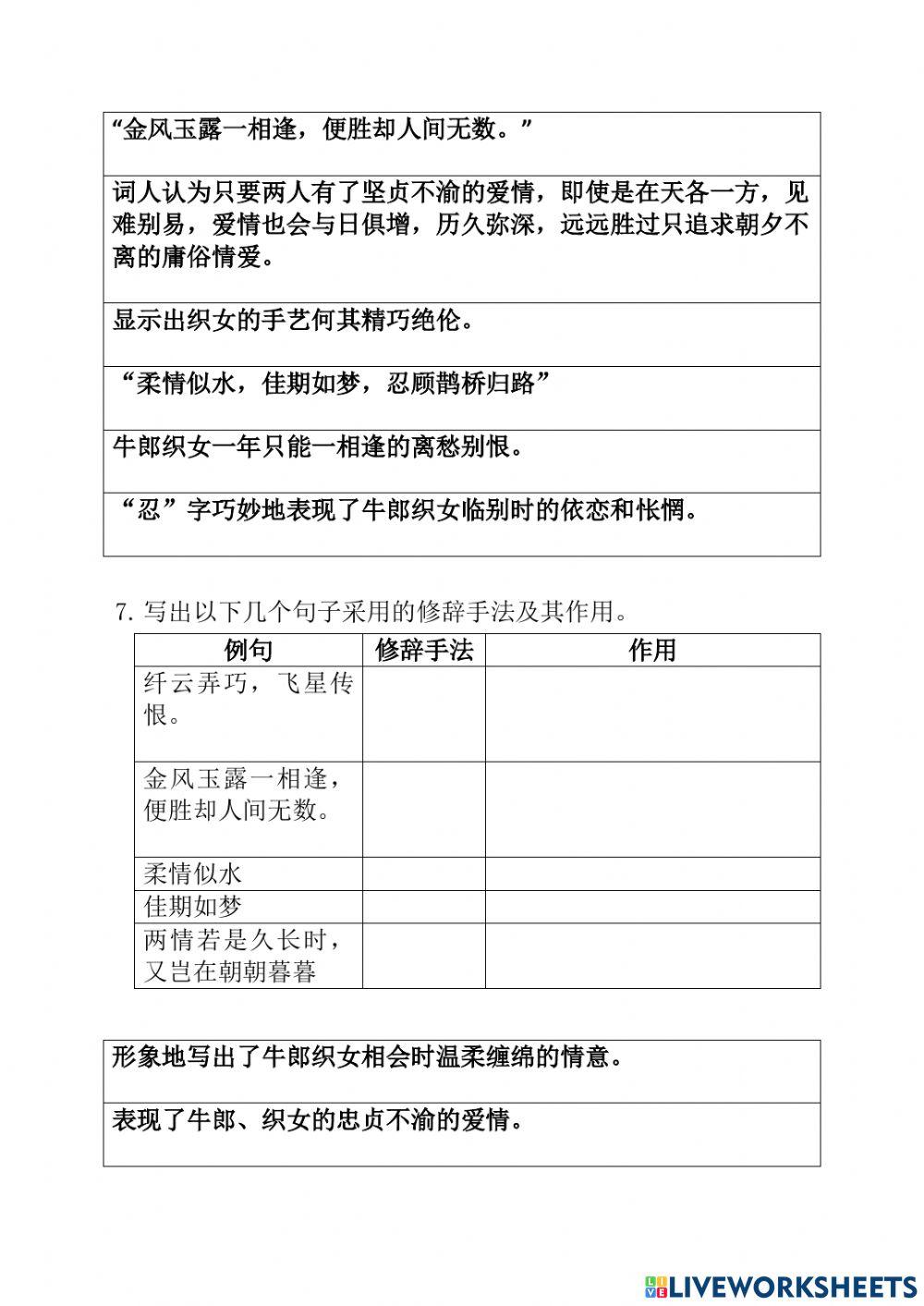 鹊桥仙 纤云弄巧